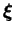 $ \boldsymbol \xi$