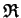$ \mathfrak{R}$