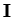 $ \mathbf{I}$
