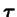 $ \boldsymbol \tau$