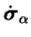 $ \dot{\boldsymbol{\sigma}}_\alpha$