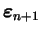 $ \boldsymbol
\varepsilon_{n+1}$